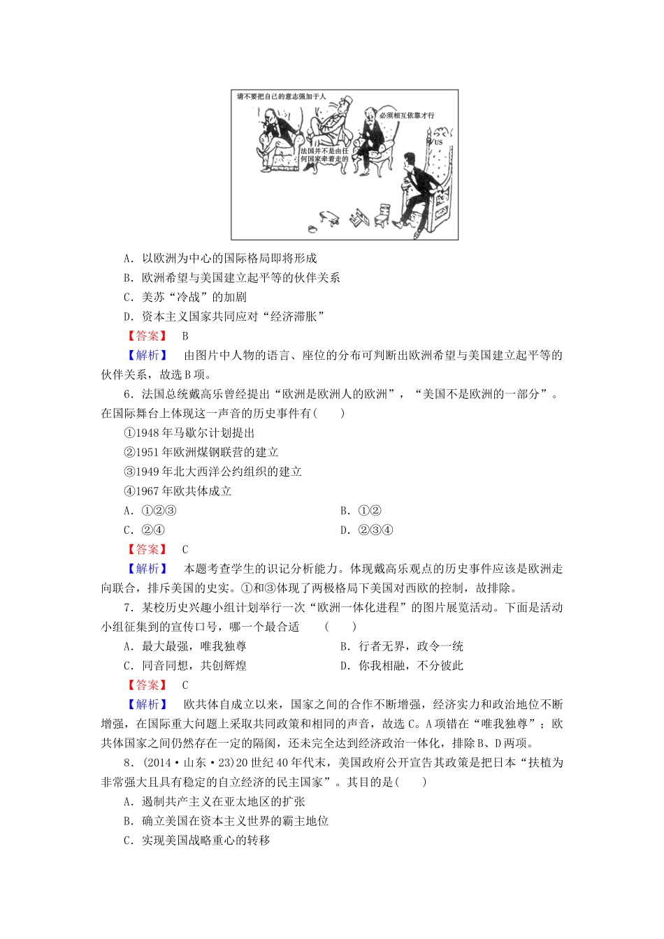 高中历史 第七单元 第25课 世界多极化趋势练习 岳麓版必修1-岳麓版高一必修1历史试题_第2页