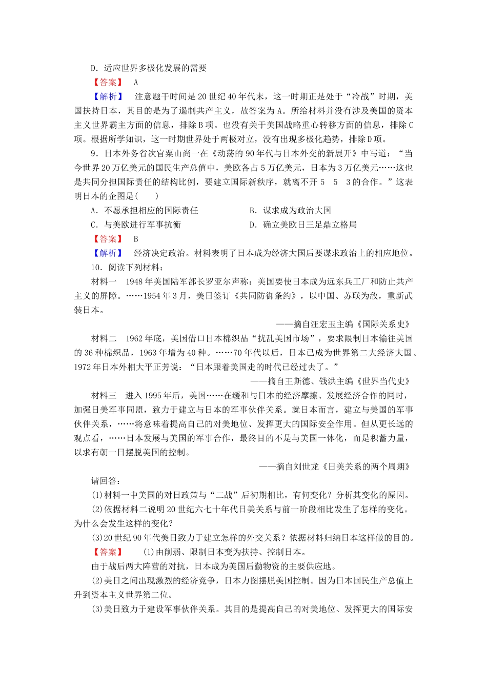 高中历史 第七单元 第25课 世界多极化趋势练习 岳麓版必修1-岳麓版高一必修1历史试题_第3页