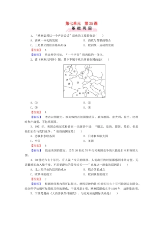 高中历史 第七单元 第25课 世界多极化趋势练习 岳麓版必修1-岳麓版高一必修1历史试题