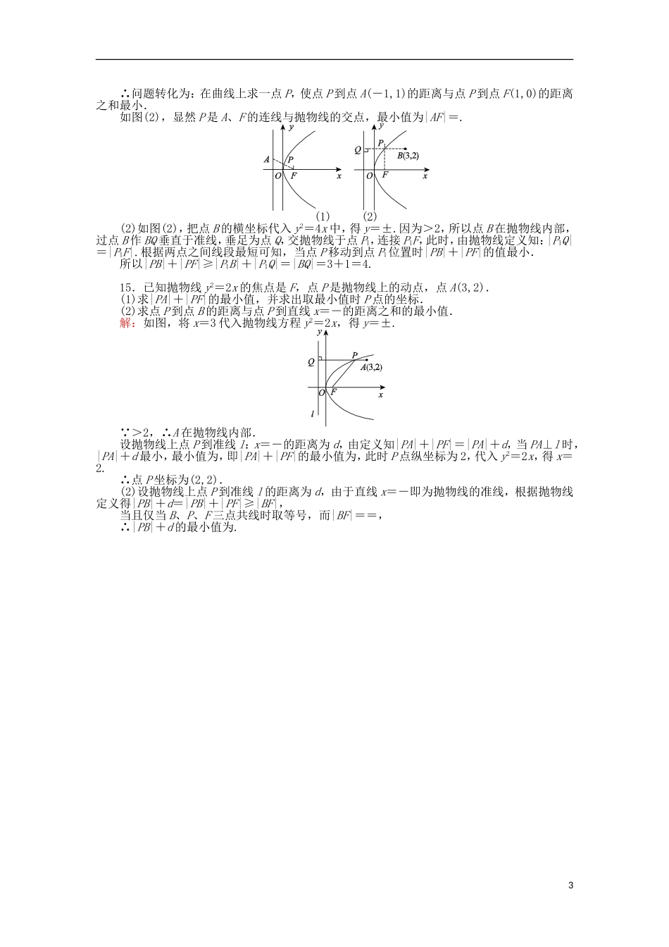 高中数学 第2章 圆锥曲线与方程 13抛物线及其标准方程课时作业 新人教A版选修2-1-新人教A版高二选修2-1数学试题_第3页