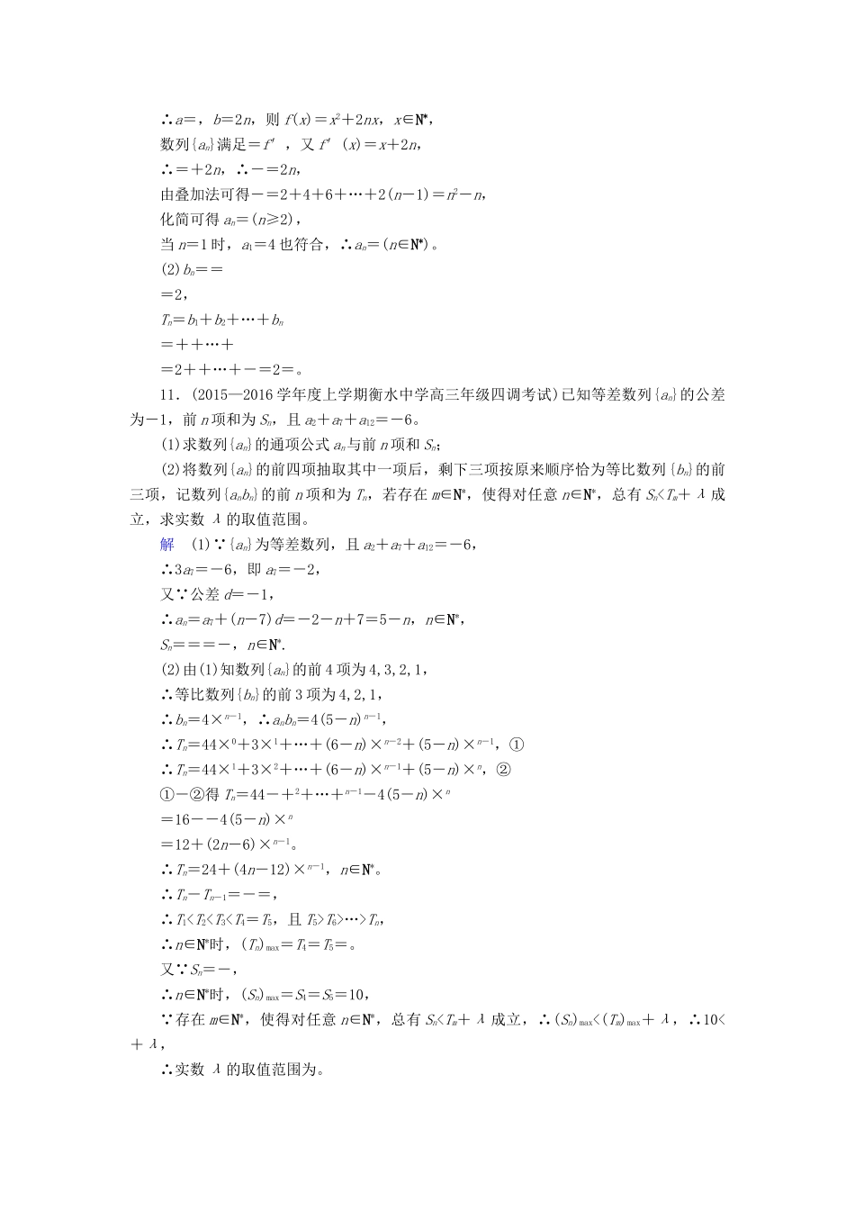 高考数学大一轮总复习 第五章 数列 计时双基练33 数列的综合应用 文 北师大版-北师大版高三全册数学试题_第3页