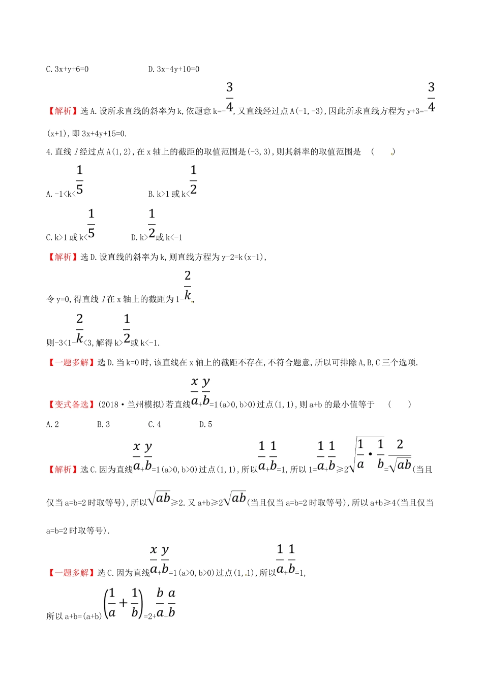 （全国通用版）高考数学一轮复习 第八章 解析几何 课时分层作业四十九 8.1 直线的倾斜角与斜率、直线的方程 理-人教版高三全册数学试题_第2页