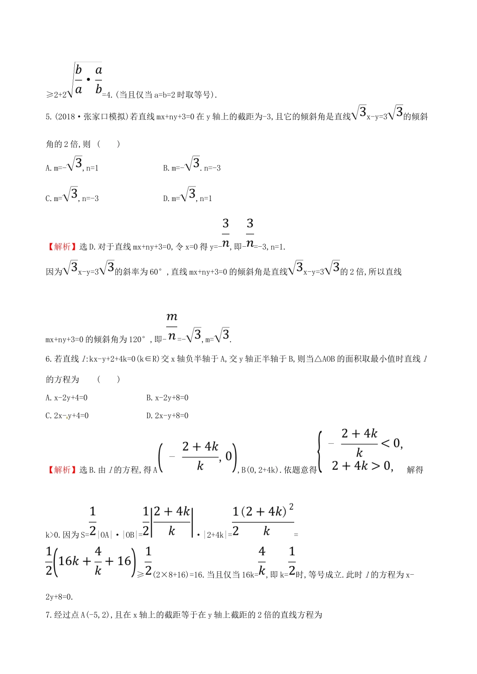 （全国通用版）高考数学一轮复习 第八章 解析几何 课时分层作业四十九 8.1 直线的倾斜角与斜率、直线的方程 理-人教版高三全册数学试题_第3页