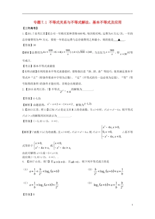 （江苏专用）高考数学总复习 专题7.1 不等式关系与不等式解法、基本不等式及应用试题（含解析）-人教版高三全册数学试题