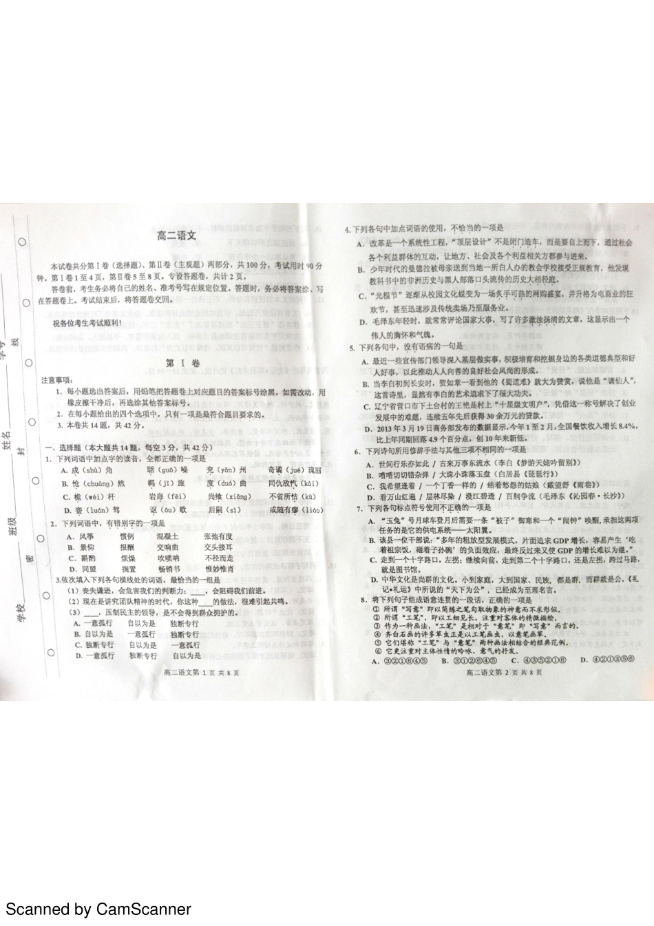 天津市红桥区_高二语文下学期期中试卷PDF无答案试卷_第1页