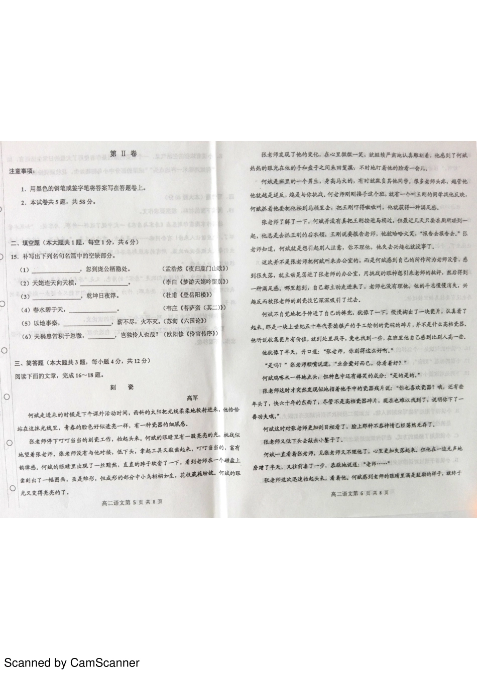 天津市红桥区_高二语文下学期期中试卷PDF无答案试卷_第3页