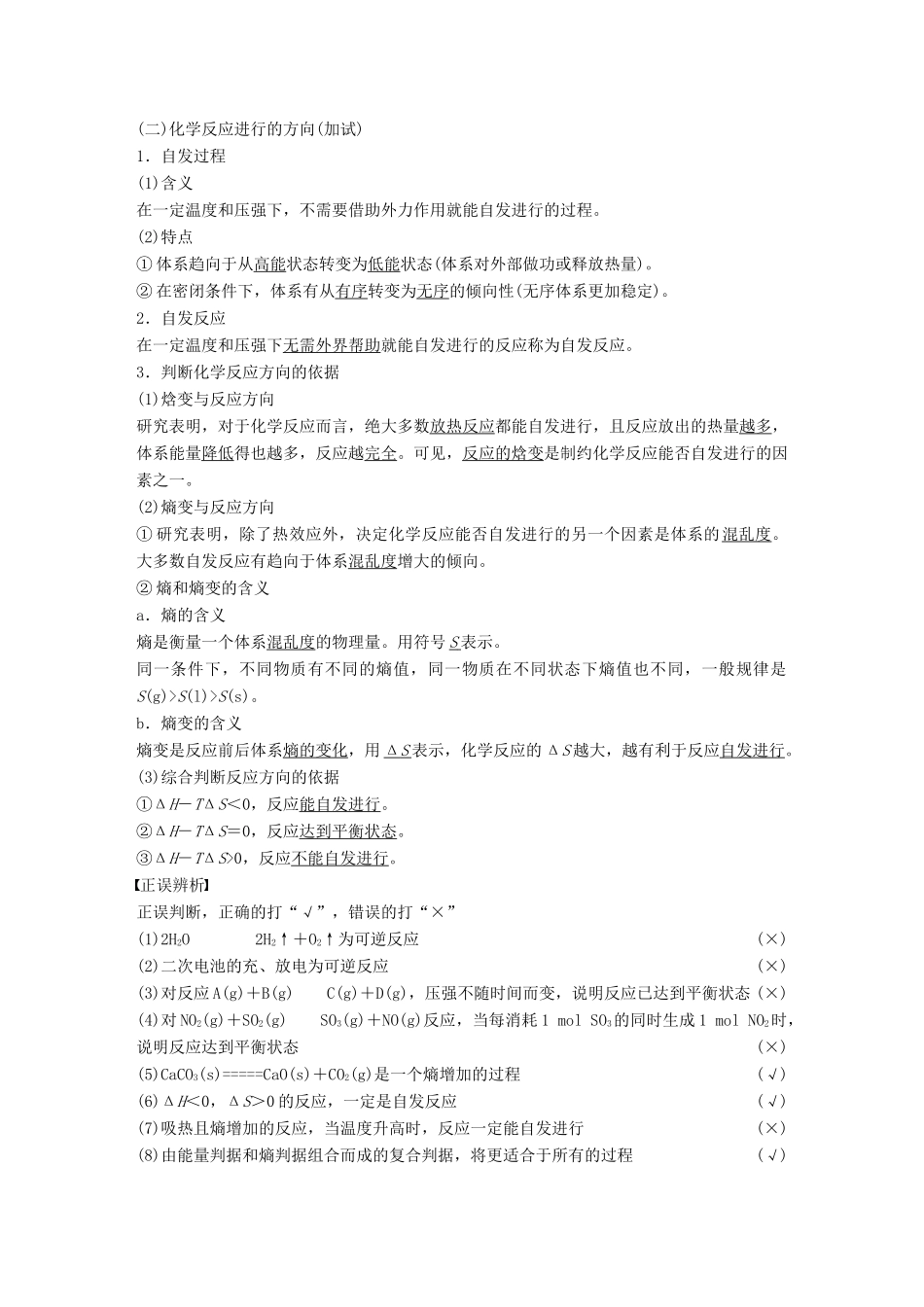 新（浙江专用）高考化学二轮复习 专题17 化学平衡状态（含解析）-人教版高三全册化学试题_第2页