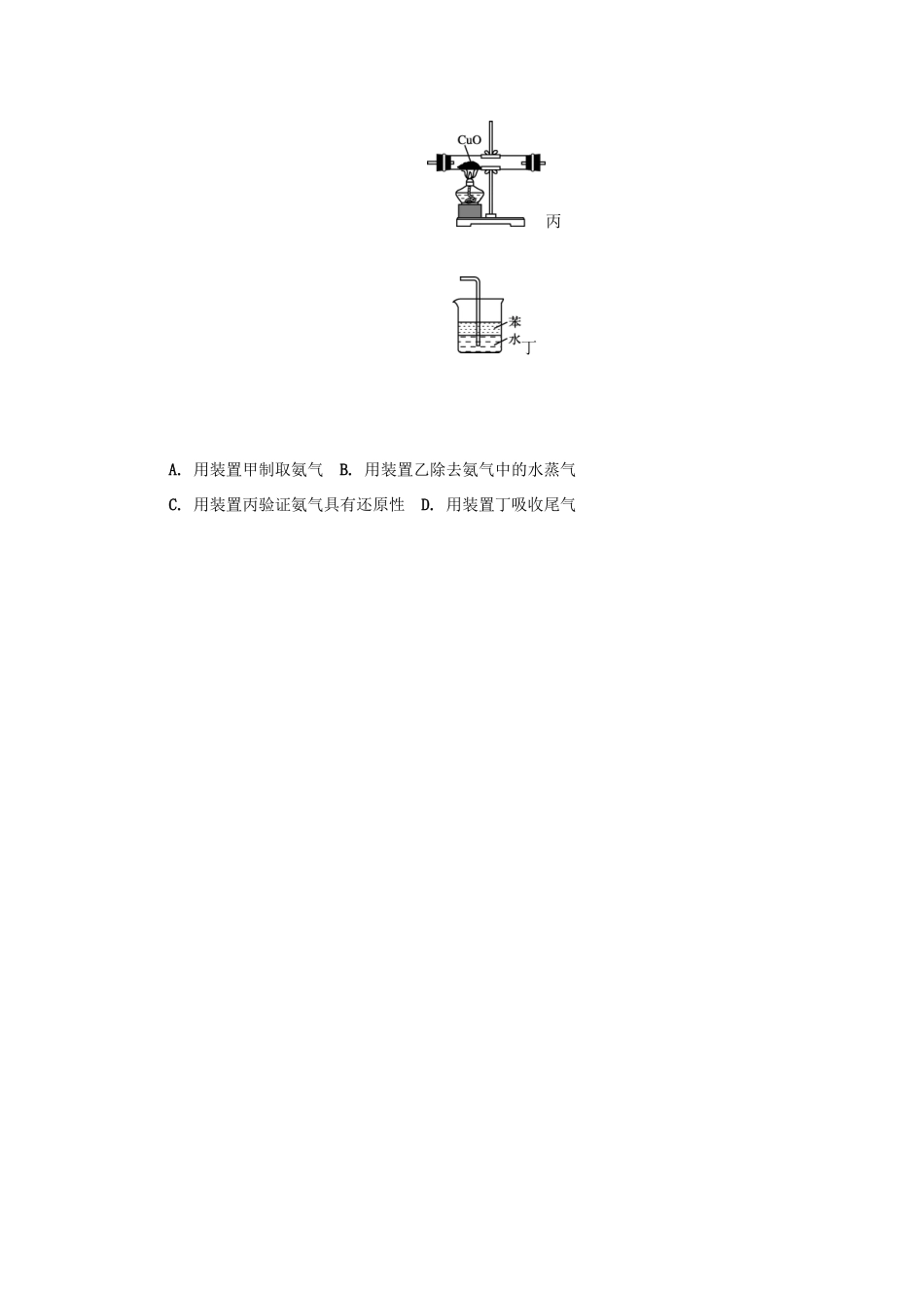 江苏省苏州市高三化学上学期期中试题-人教版高三全册化学试题_第2页