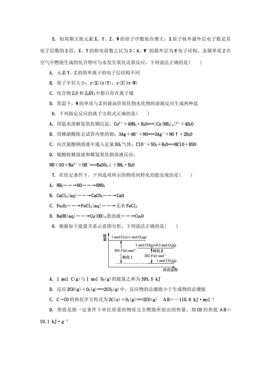 江苏省苏州市高三化学上学期期中试题-人教版高三全册化学试题_第3页