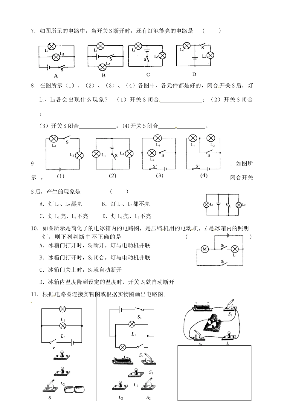 九年级物理上册 第十三章 第二节 电路连接的基本方式课后作业(2) 苏科版试卷_第2页