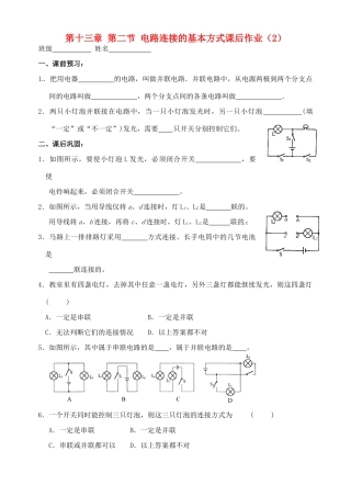 九年级物理上册 第十三章 第二节 电路连接的基本方式课后作业(2) 苏科版试卷