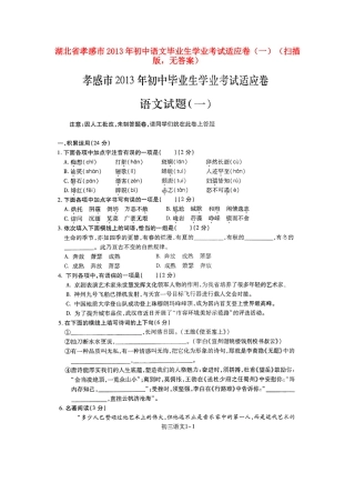 初中语文毕业生学业考试适应卷(一)(扫描版，无答案) 试题