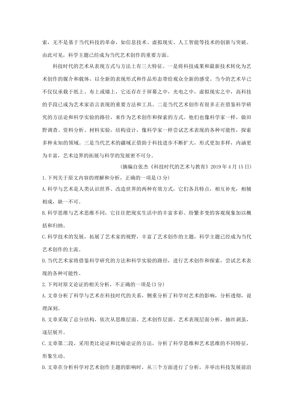 安徽省江南十校高三语文下学期4月综合素质检测试卷_第2页