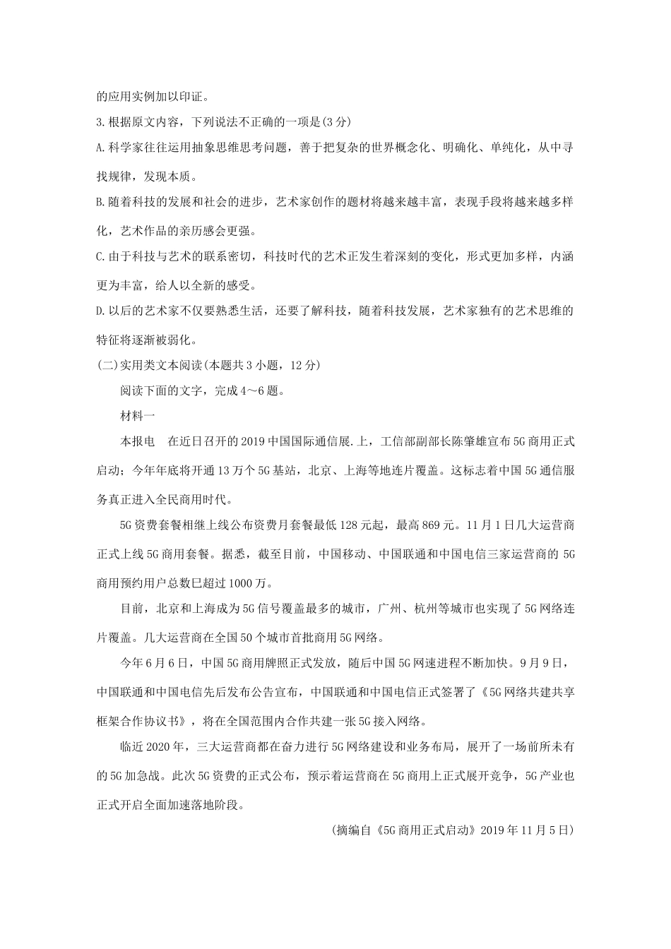 安徽省江南十校高三语文下学期4月综合素质检测试卷_第3页