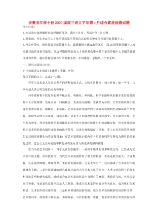 安徽省江南十校高三语文下学期4月综合素质检测试卷