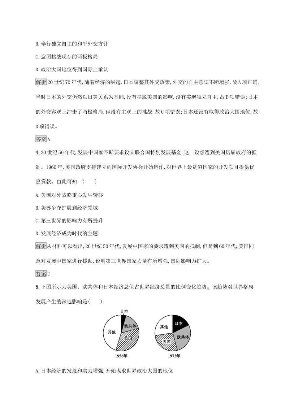 高中历史 第八单元 当今世界政治格局的多极化趋势 第26课 世界多极化趋势的出现课后练习 新人教版必修1-新人教版高一必修1历史试题_第2页