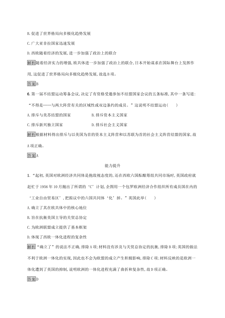 高中历史 第八单元 当今世界政治格局的多极化趋势 第26课 世界多极化趋势的出现课后练习 新人教版必修1-新人教版高一必修1历史试题_第3页