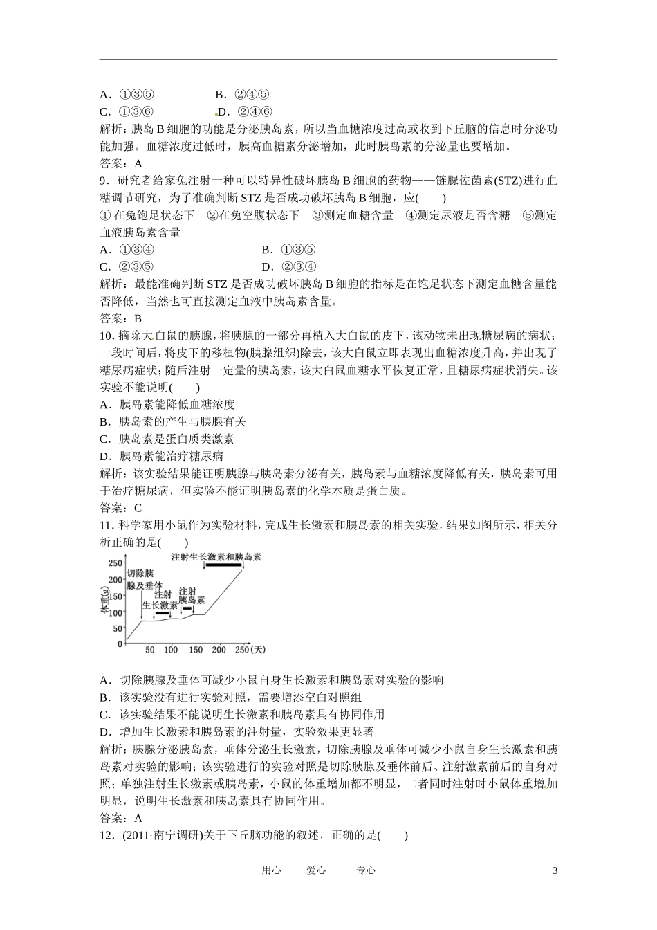 四川省成都市高考生物一轮复习-必修部分-第四章第二节(一)课时跟踪检测_第3页