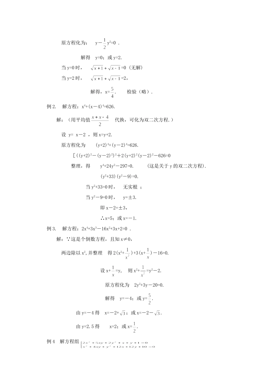 初中数学竞赛专题选讲(换元法) 试题_第2页