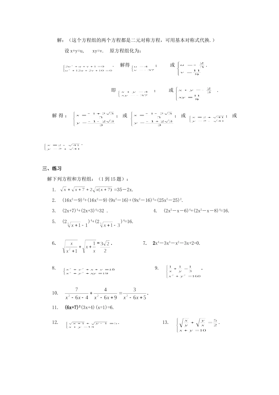 初中数学竞赛专题选讲(换元法) 试题_第3页