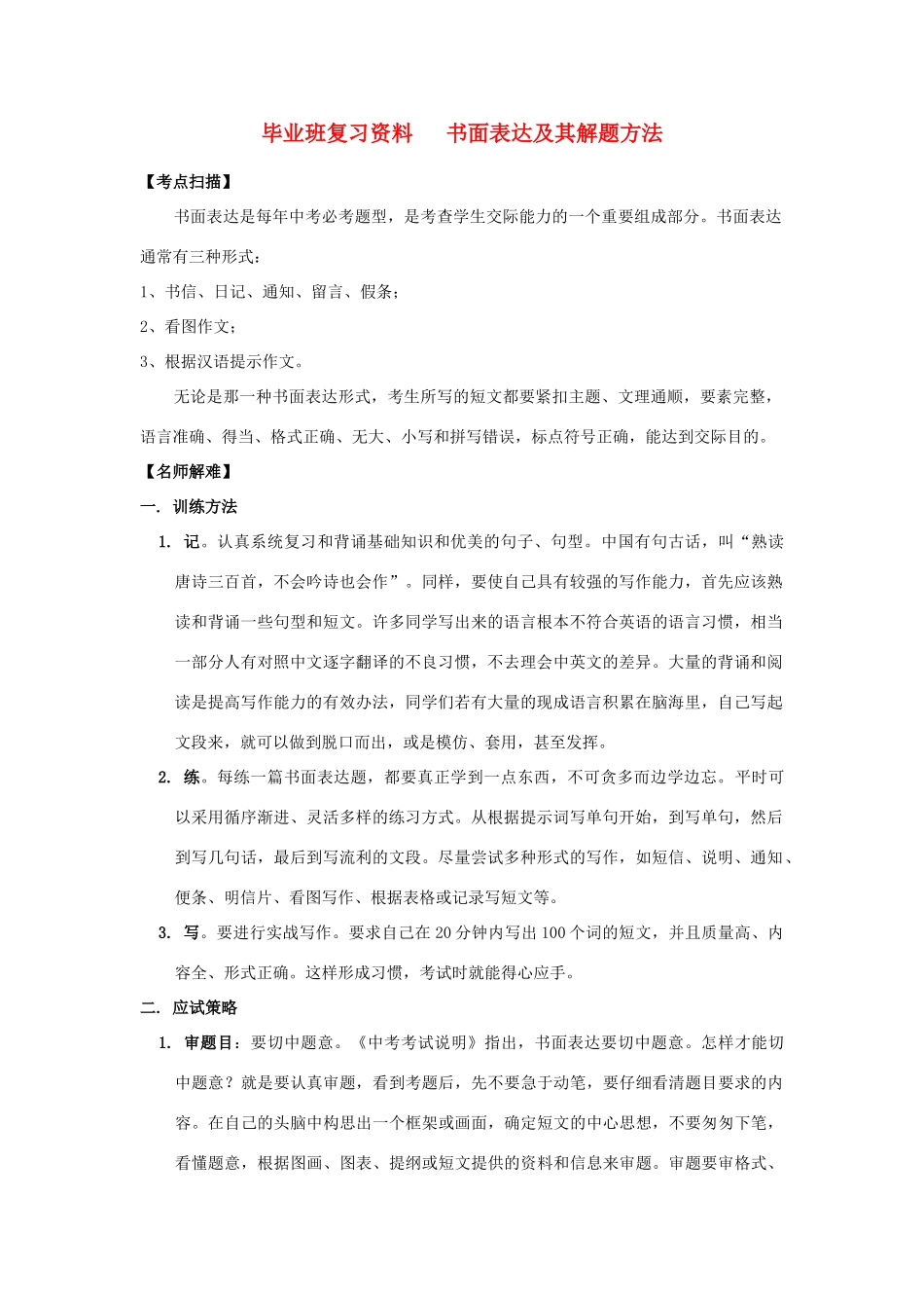 中考英语 书面表达及其解题方法试卷_第1页