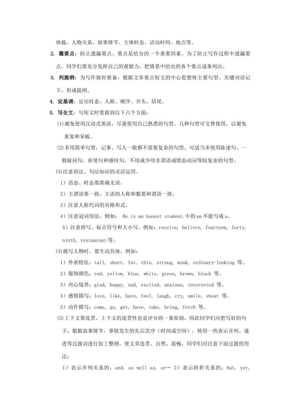 中考英语 书面表达及其解题方法试卷_第2页