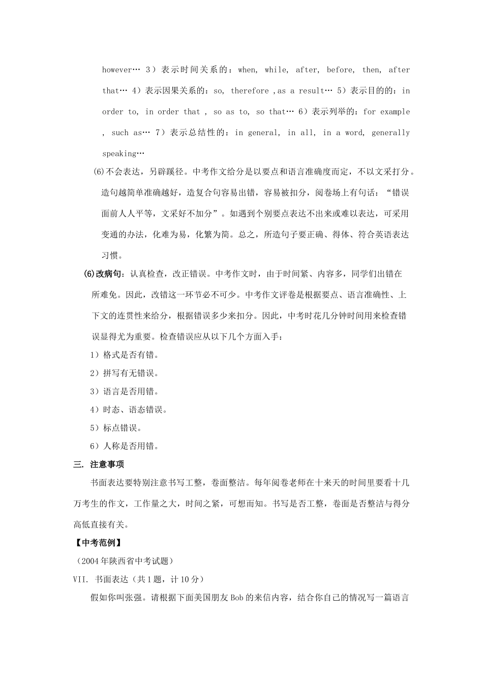 中考英语 书面表达及其解题方法试卷_第3页