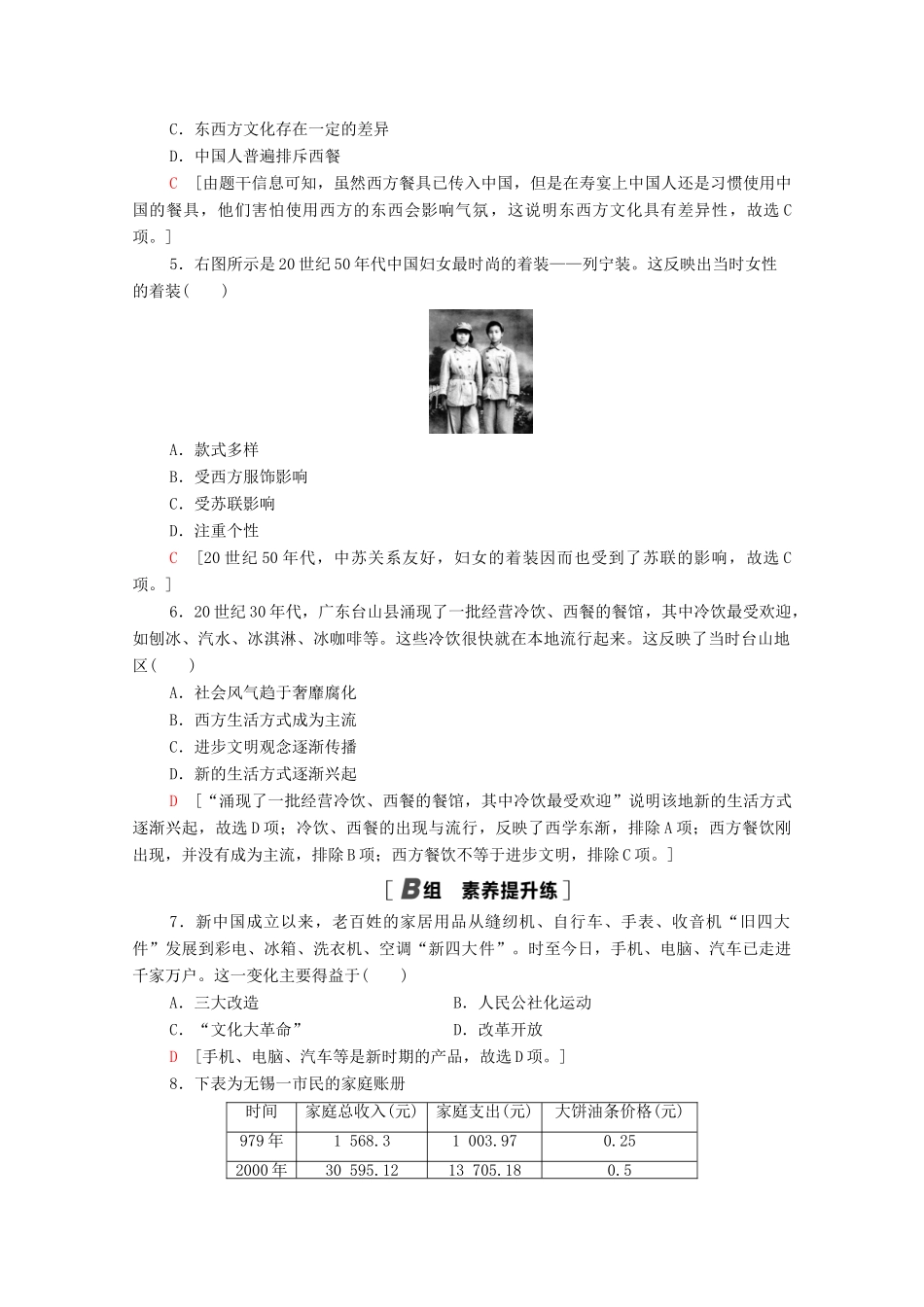 高中历史 第五单元 中国近现代社会生活的变迁 课时分层作业14 物质生活与习俗的变迁（含解析）新人教版必修2-新人教版高一必修2历史试题_第2页