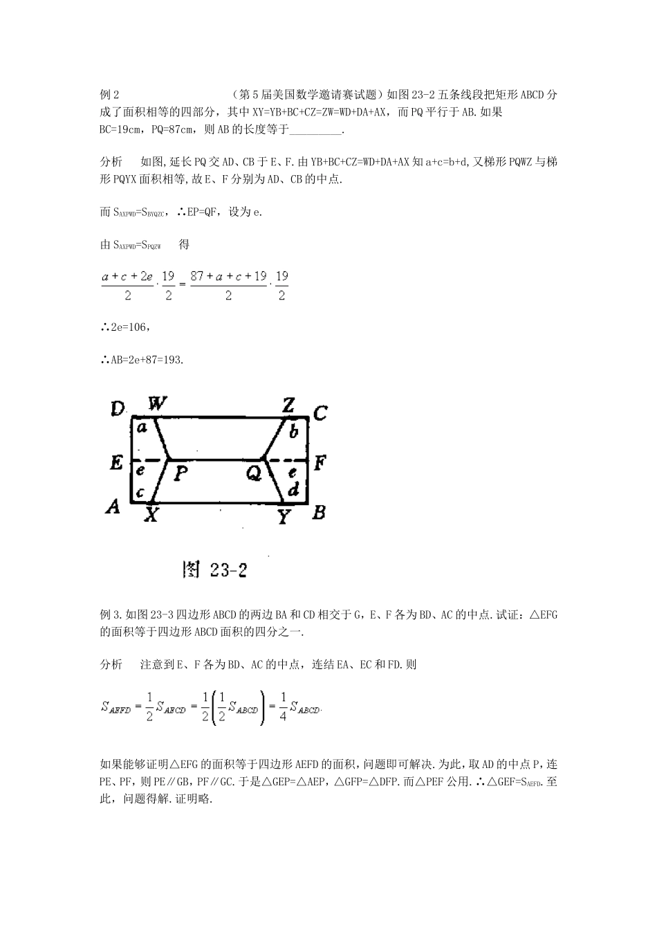 竞赛讲座 32多边形的面积和面积变换_第2页