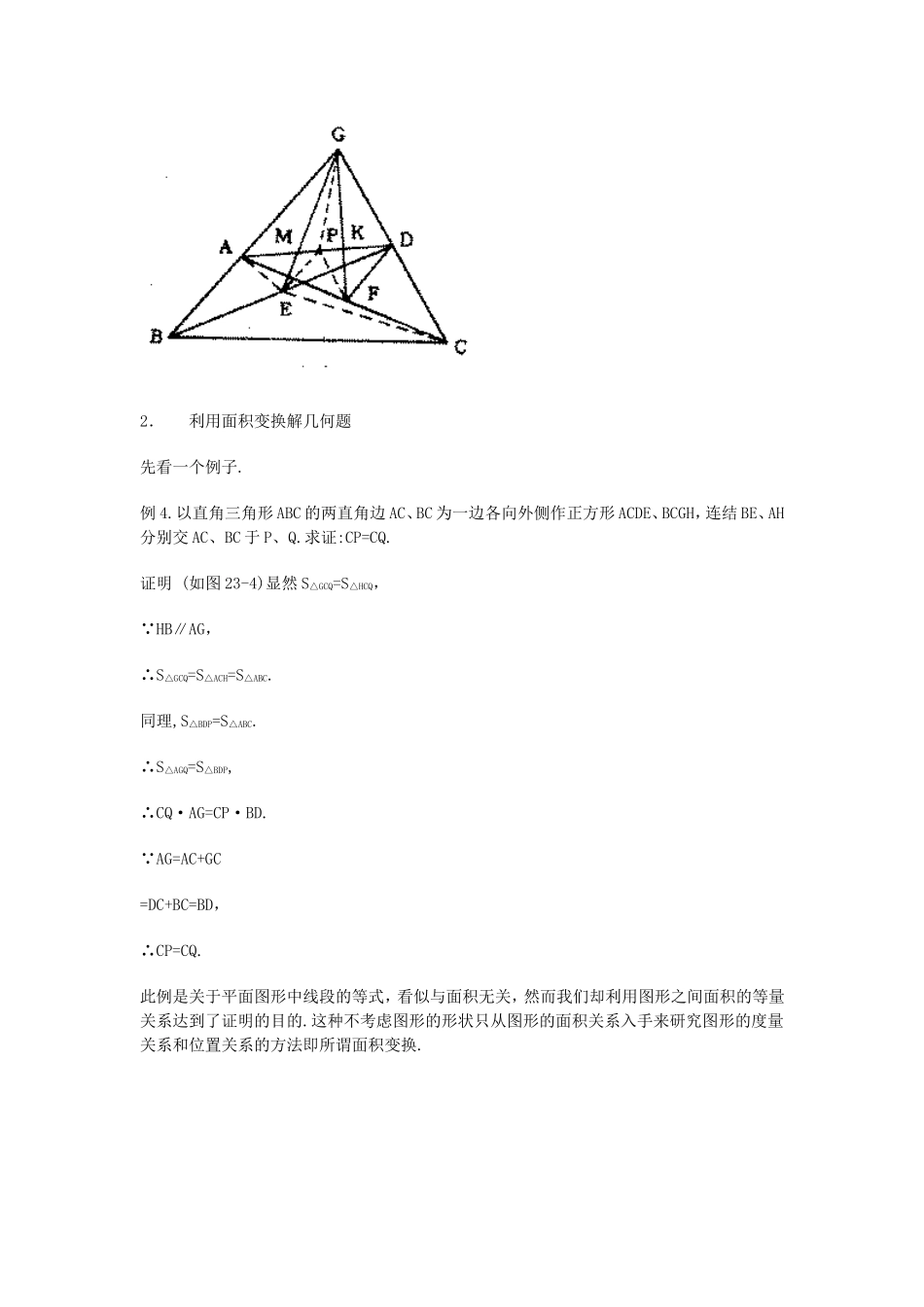 竞赛讲座 32多边形的面积和面积变换_第3页