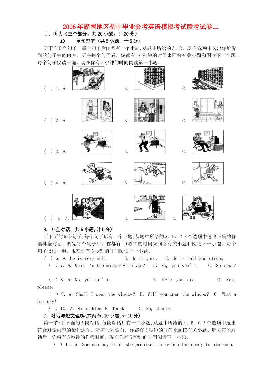 初中毕业会考英语模拟考试联考试卷二 新课标 试题_第1页