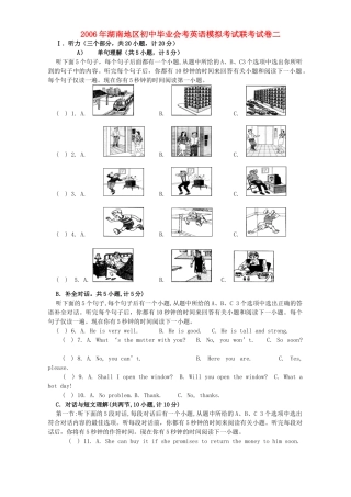 初中毕业会考英语模拟考试联考试卷二 新课标 试题