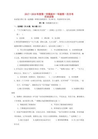 江西省高安市高一历史上学期第一次月考试题-人教版高一全册历史试题