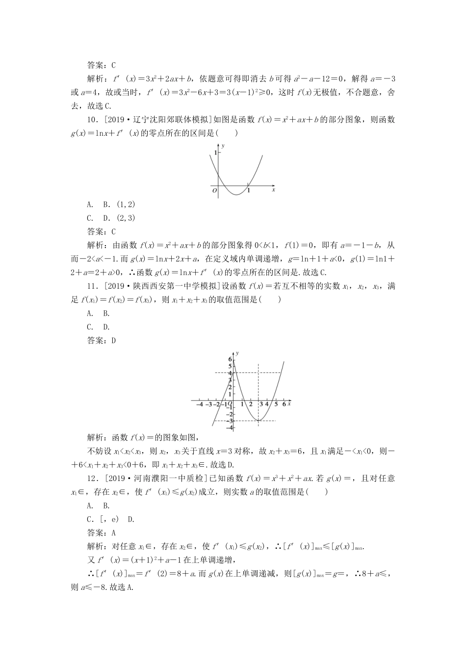 高考数学考前刷题大卷练4 集合、常用逻辑用语、函数与导数（文）（含解析）-人教版高三全册数学试题_第3页