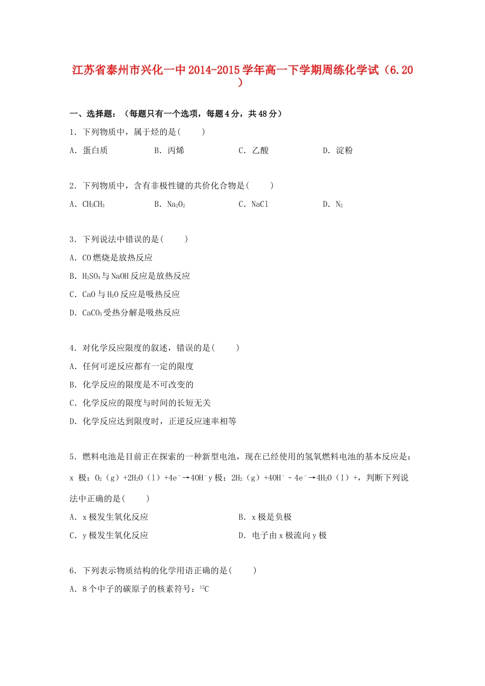 江苏省泰州市兴化一中高一化学下学期周练试卷（6.20，含解析）-人教版高一全册化学试题_第1页
