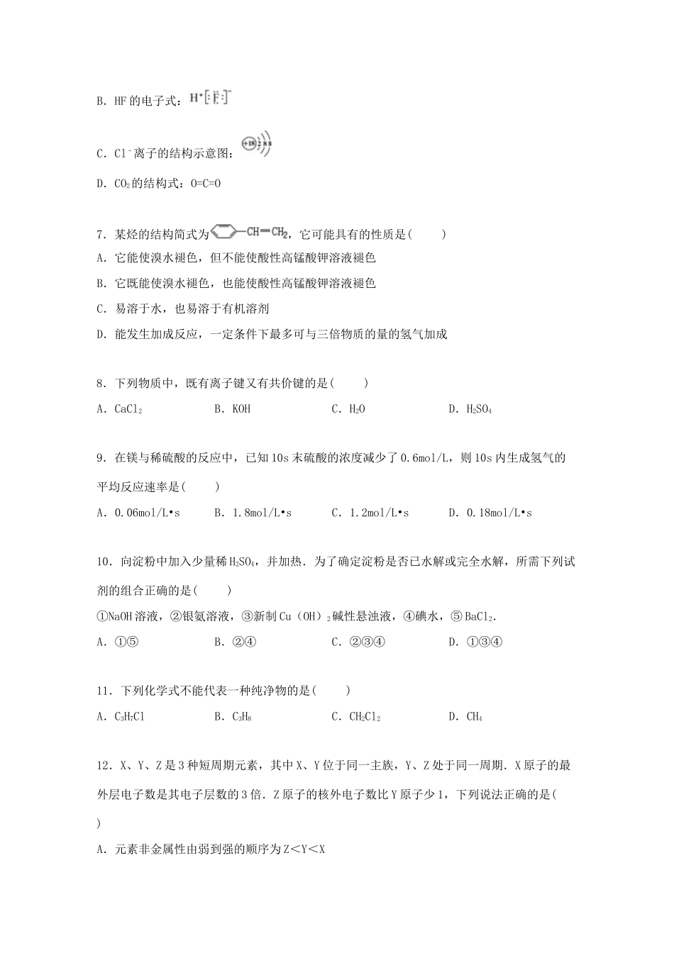 江苏省泰州市兴化一中高一化学下学期周练试卷（6.20，含解析）-人教版高一全册化学试题_第2页