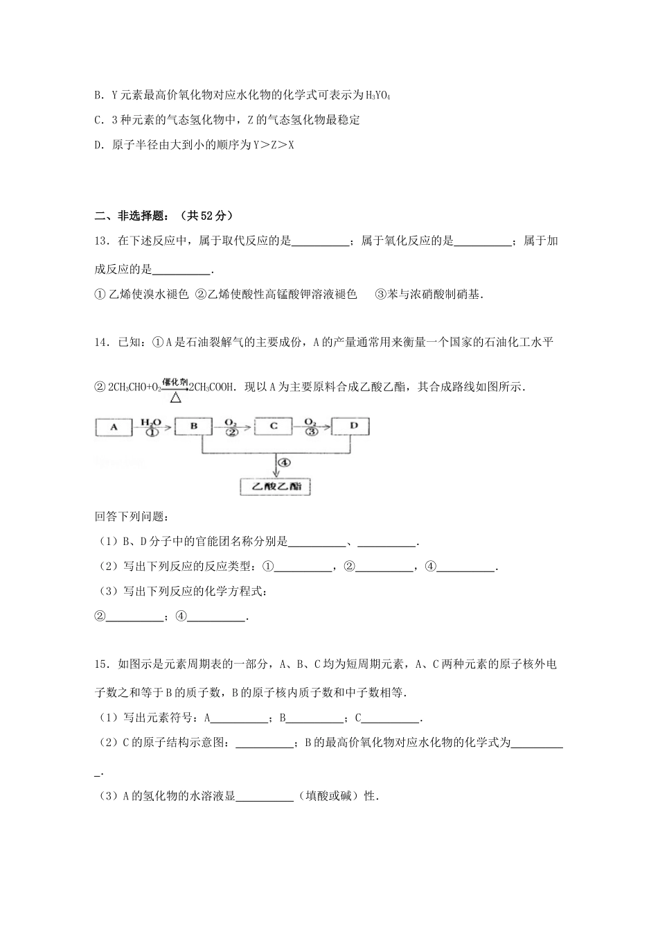 江苏省泰州市兴化一中高一化学下学期周练试卷（6.20，含解析）-人教版高一全册化学试题_第3页