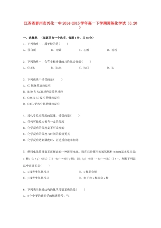 江苏省泰州市兴化一中高一化学下学期周练试卷（6.20，含解析）-人教版高一全册化学试题