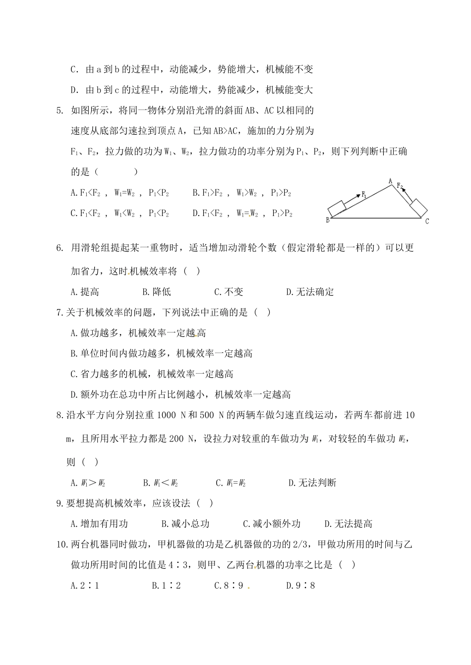 九年级物理 第十五章(功和机械能)质量检测题 人教新课标版试卷_第2页