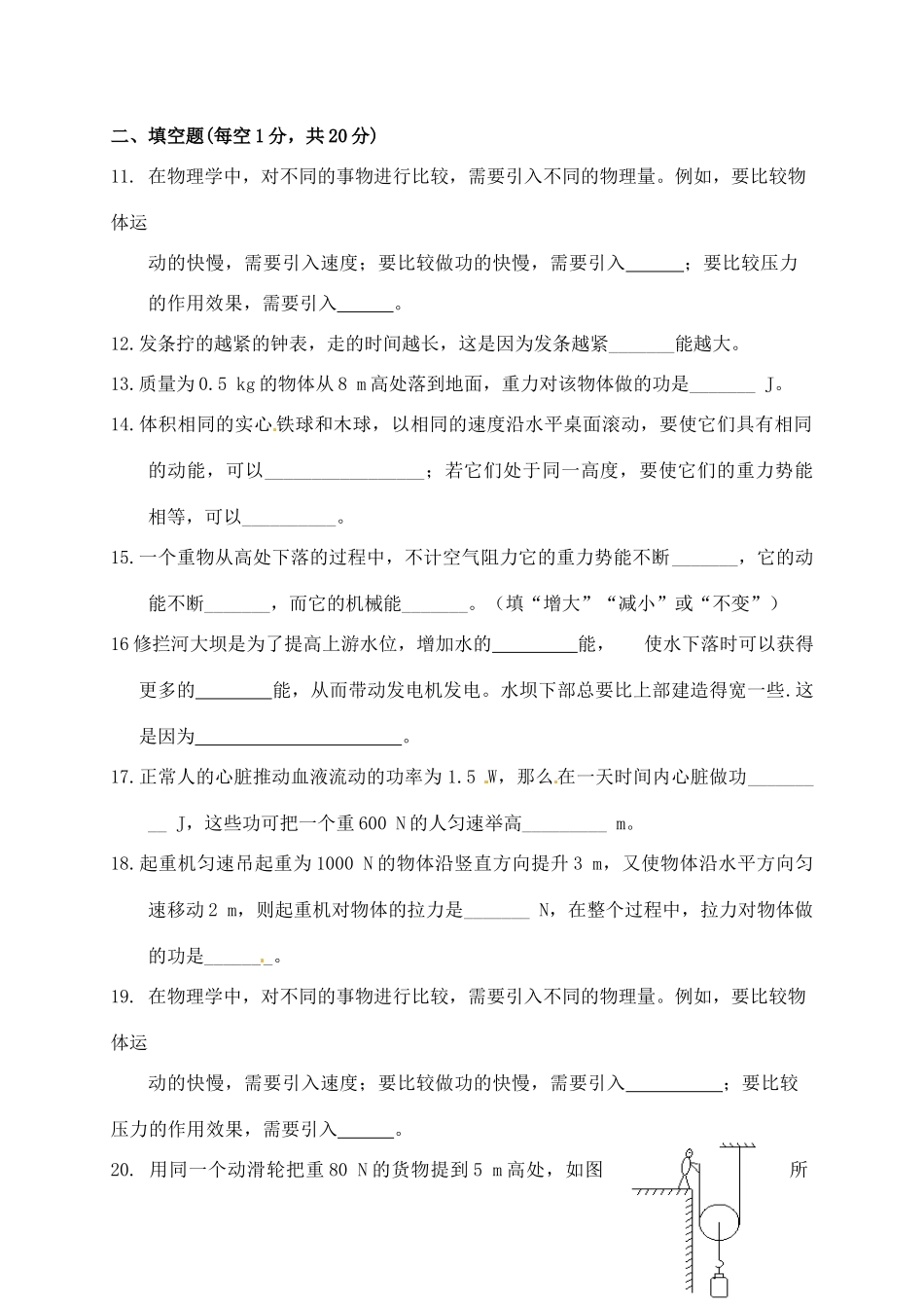九年级物理 第十五章(功和机械能)质量检测题 人教新课标版试卷_第3页