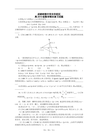 成都树德中学光华校区（张）