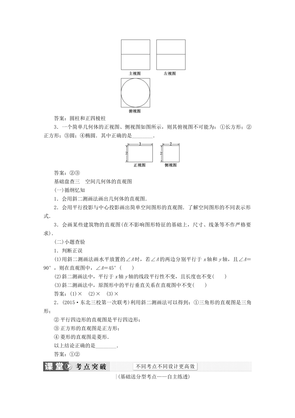（新课标）高考数学大一轮复习 第七章 立体几何精品讲义 理（含解析）-人教版高三全册数学试题_第2页