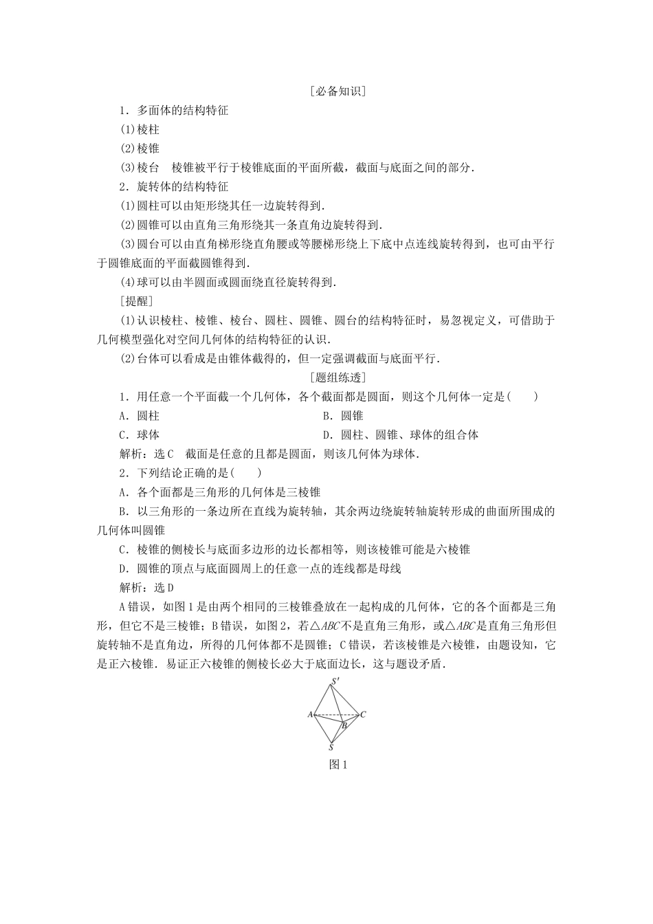 （新课标）高考数学大一轮复习 第七章 立体几何精品讲义 理（含解析）-人教版高三全册数学试题_第3页