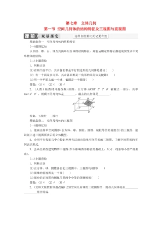 （新课标）高考数学大一轮复习 第七章 立体几何精品讲义 理（含解析）-人教版高三全册数学试题