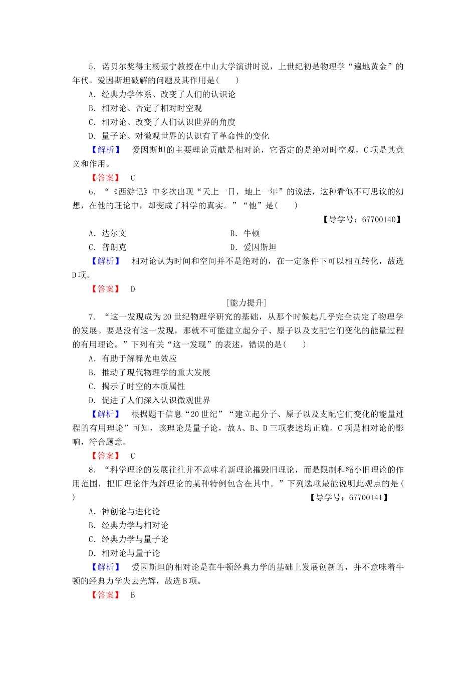 高中历史 专题7 近代以来科学技术的辉煌 学业分层测评21 近代物理学的奠基人和革命者 人民版必修3-人民版高一必修3历史试题_第2页