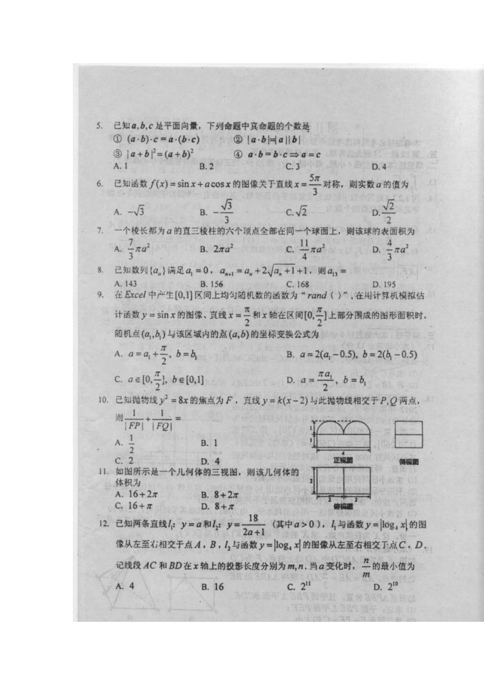 吉林省舒兰市高三数学下学期期中试卷 理(扫描版，无答案)新人教A版试卷_第2页