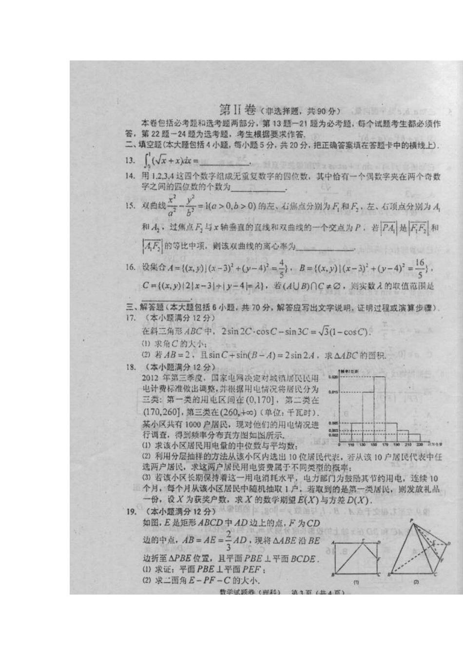 吉林省舒兰市高三数学下学期期中试卷 理(扫描版，无答案)新人教A版试卷_第3页