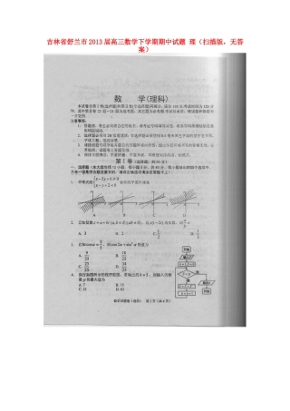 吉林省舒兰市高三数学下学期期中试卷 理(扫描版，无答案)新人教A版试卷