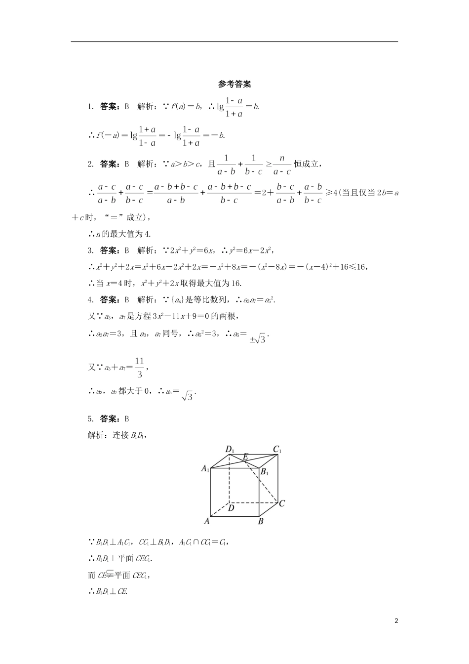 高中数学 1.2 综合法与分析同步精练 北师大版选修2-2-北师大版高二选修2-2数学试题_第2页