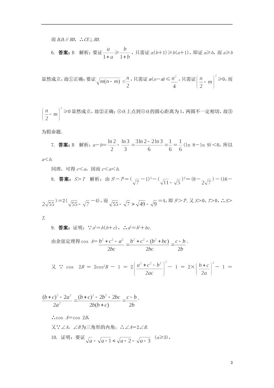 高中数学 1.2 综合法与分析同步精练 北师大版选修2-2-北师大版高二选修2-2数学试题_第3页